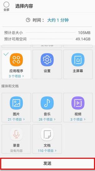 S换机助手安卓版 S换机助手安卓版
