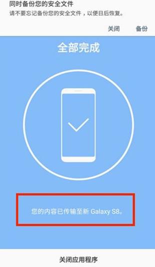 S换机助手安卓版 S换机助手安卓版