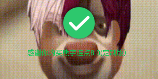 ��������8.0���ư�