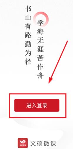 文硕微课app最新版 文硕微课app最新版