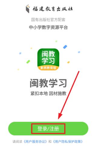 闽教学习素质教育版app最新版 闽教学习素质教育版app最新版