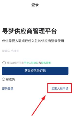 寻梦供应商app最新版 寻梦供应商app最新版
