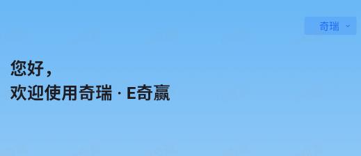 e奇赢 奇瑞app最新版 e奇赢 奇瑞app最新版