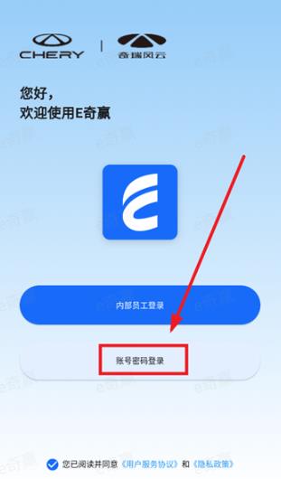e奇赢 奇瑞app最新版 e奇赢 奇瑞app最新版