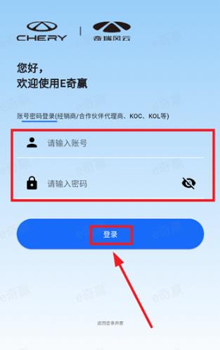 e奇赢 奇瑞app最新版 e奇赢 奇瑞app最新版