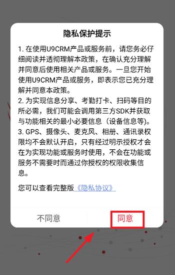 U9CRM app最新版 U9CRM app最新版