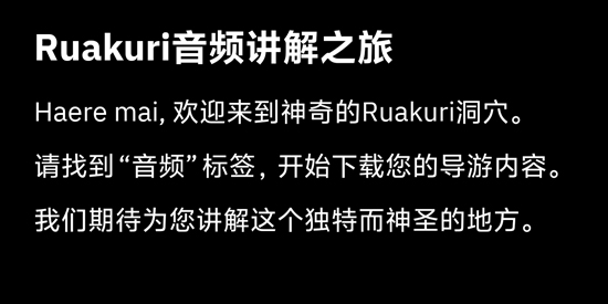 鲁阿库里洞穴音频之旅app官方版 鲁阿库里洞穴音频之旅app官方版
