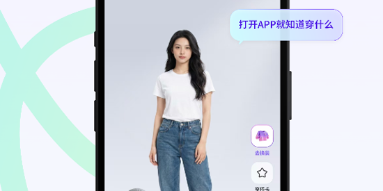 奇妙星空AI穿搭app最新版 奇妙星空AI穿搭app最新版