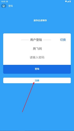 迷你云进销存app最新版 迷你云进销存app最新版
