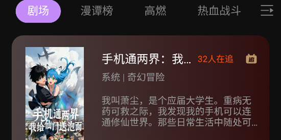 漫谭剧场app官方版 漫谭剧场app官方版