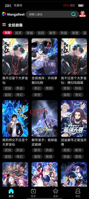 MangaReel安卓版 MangaReel安卓版