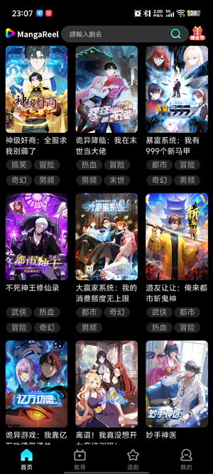 MangaReel安卓版 MangaReel安卓版