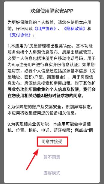 驿家安app最新版 驿家安app最新版