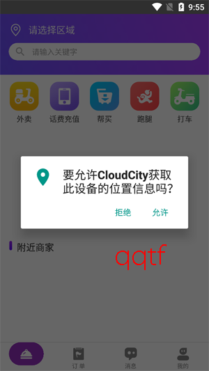 云城外卖app官方版 云城外卖app官方版