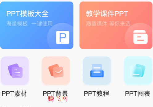 ppt�����г��ٷ���app