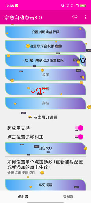 �����Զ������3.0���°�