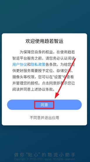 趋若智运app最新版 趋若智运app最新版