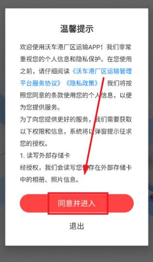 沃车港厂区运输app最新版 沃车港厂区运输app最新版