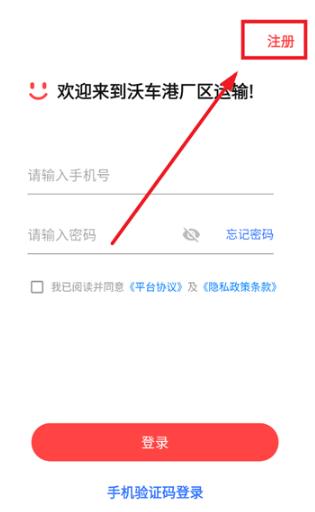 沃车港厂区运输app最新版 沃车港厂区运输app最新版