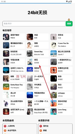 24bit无损音乐app 24bit无损音乐app