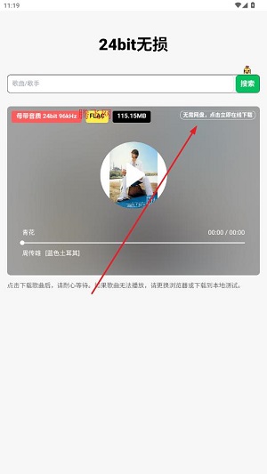 24bit无损音乐app 24bit无损音乐app