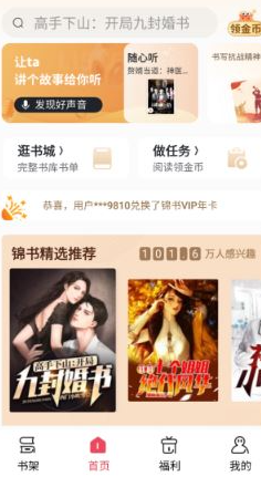 锦书免费小说app手机版 锦书免费小说app手机版