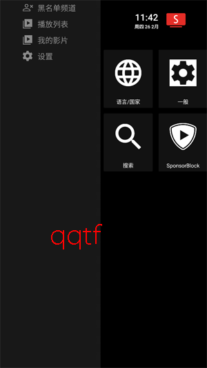 SmartTube官方版 SmartTube官方版