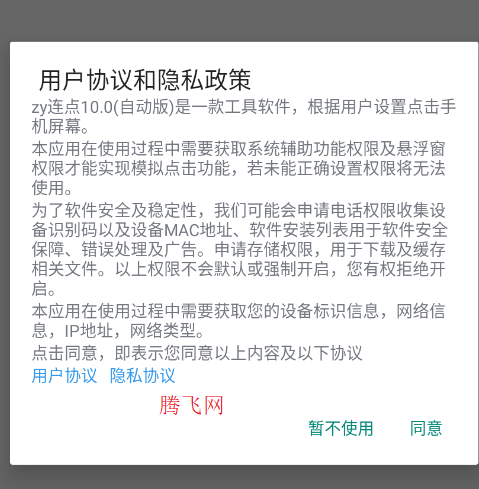 想同能连点12.0内有奶龙app手机版 想同能连点12.0内有奶龙app手机版