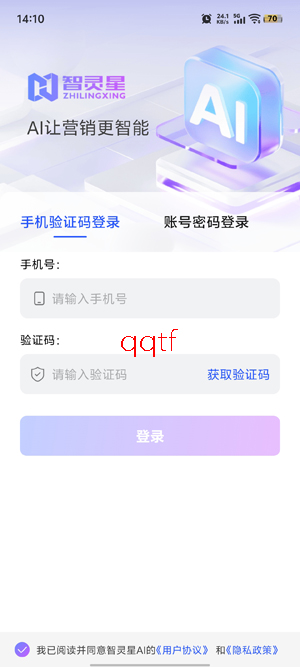 智灵星AIApp官方版 智灵星AIApp官方版