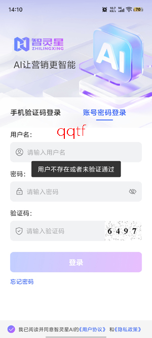 智灵星AIApp官方版 智灵星AIApp官方版