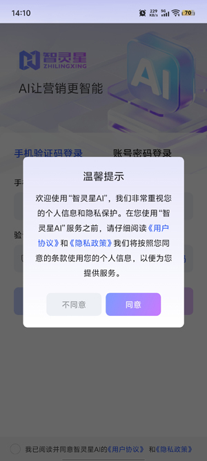 智灵星AIApp官方版 智灵星AIApp官方版