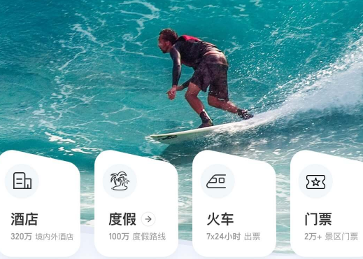 去哪儿旅行app官方版 去哪儿旅行app官方版