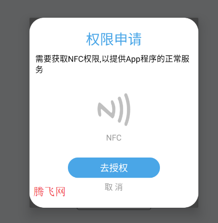 NFC百宝箱app手机版 NFC百宝箱app手机版