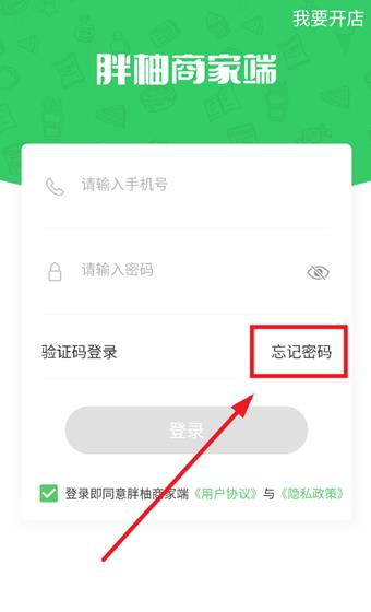 胖柚商家端最新版 胖柚商家端最新版