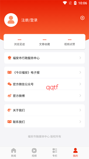今日福安app官方版 今日福安app官方版