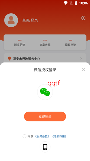 今日福安app官方版 今日福安app官方版