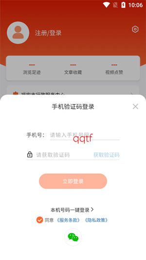 今日福安app官方版 今日福安app官方版