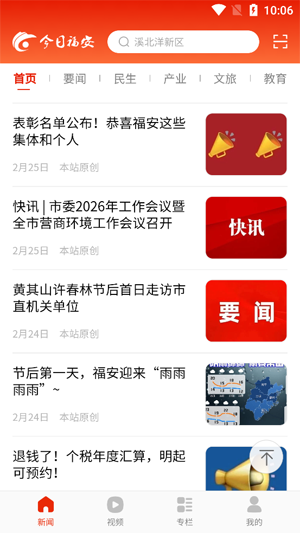 今日福安app官方版 今日福安app官方版