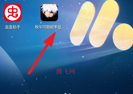 秋华同款帧率显示2.0最新版 秋华同款帧率显示2.0最新版