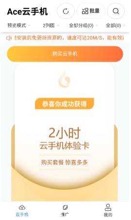 Ace���ֻ�app���°�