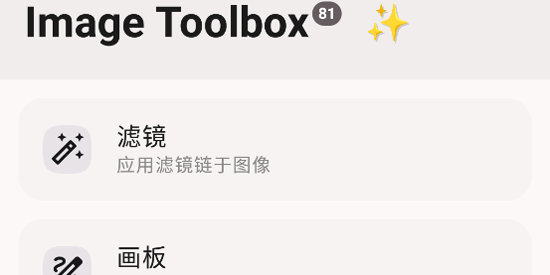 ImageToolbox���°汾