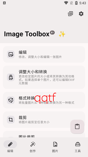 ImageToolbox���°汾