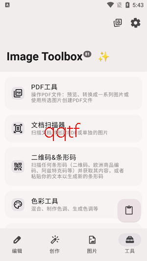 ImageToolbox���°汾