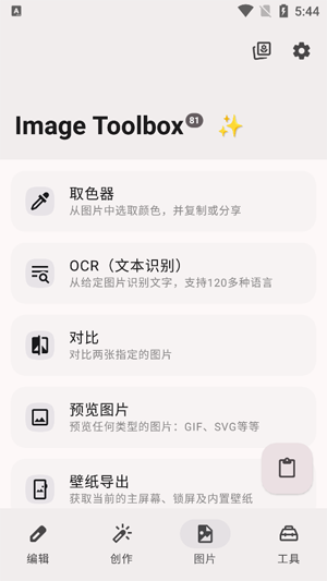 ImageToolbox���°汾