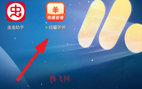 钱罐爸爸记账app手机版 钱罐爸爸记账app手机版
