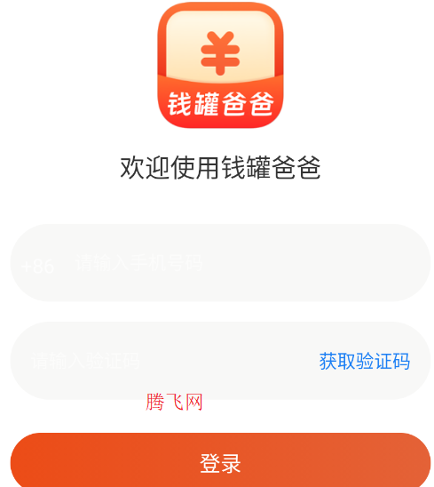 钱罐爸爸记账app手机版 钱罐爸爸记账app手机版