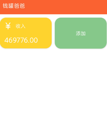 钱罐爸爸记账app手机版 钱罐爸爸记账app手机版