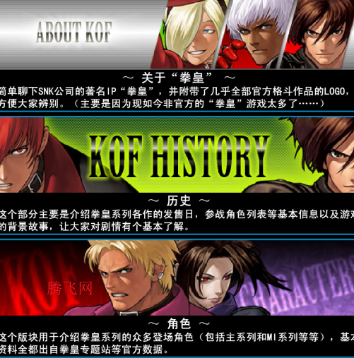 KOF资料集app手机版 KOF资料集app手机版