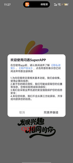 闪遇Super最新版本 闪遇Super最新版本