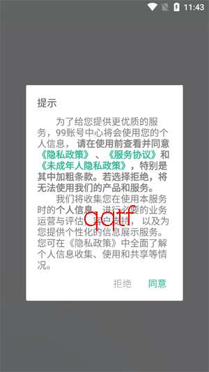 99账号中心app最新版 99账号中心app最新版